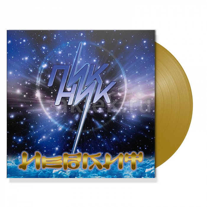 Виниловая пластинка ПИКНИК - ИЕРОГЛИФ GOLD VINYL 12" 2