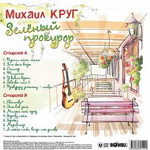 Виниловая пластинка МИХАИЛ КРУГ - ЗЕЛЕНЫЙ ПРОКУРОР 180 GRAM GREEN VINYL 12" 2