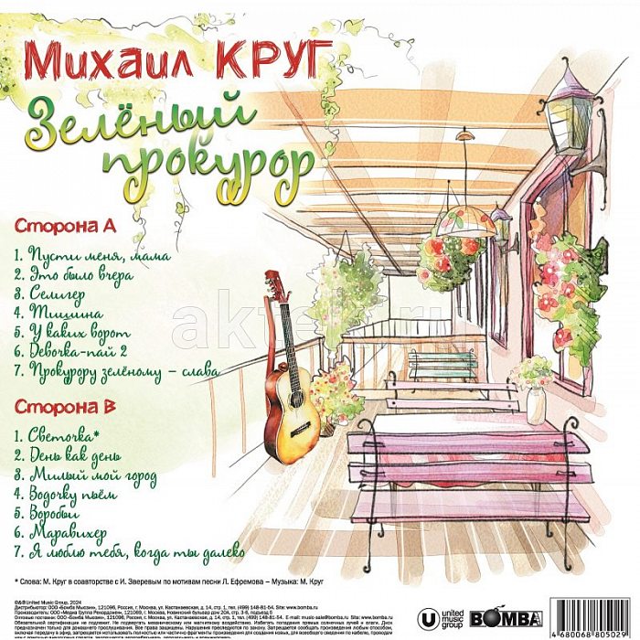 Виниловая пластинка МИХАИЛ КРУГ - ЗЕЛЕНЫЙ ПРОКУРОР 180 GRAM GREEN VINYL 12" 2