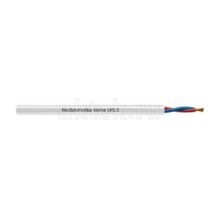 Микрофонный кабель Radiotehnika Volna SP2.5 White бухта 350 метров