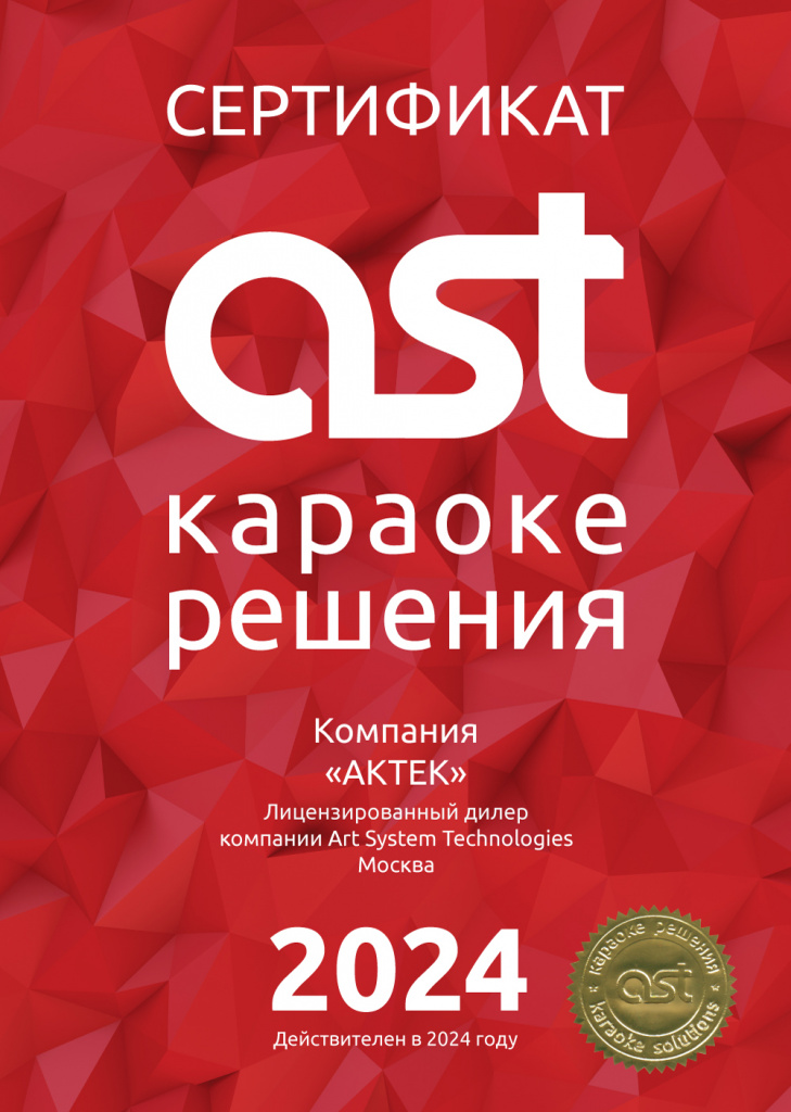 08-АКТЕК-AST-2024.jpg