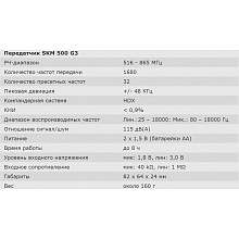 Радиосистема Sennheiser SK 500 G3 2