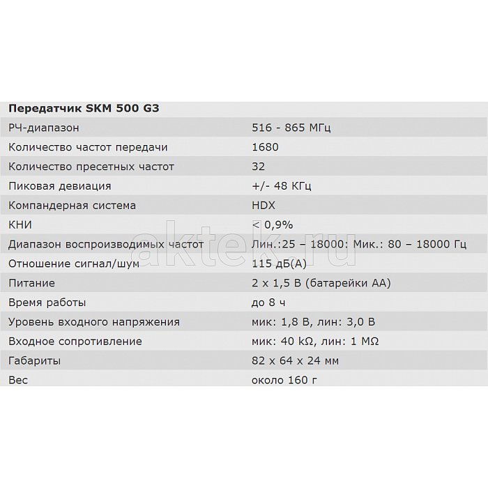 Радиосистема Sennheiser SK 500 G3 2
