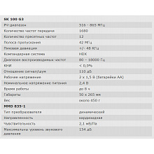 Ручной передатчик Sennheiser SKM 100-835 G3-A-X 2