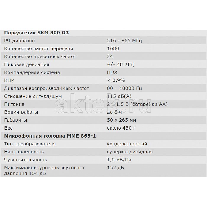Ручной передатчик Sennheiser SKM 300-865 G3 2