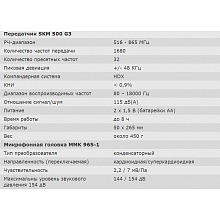 Ручной передатчик Sennheiser SKM 500-965 G3 2