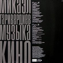 Виниловая пластинка МИКАЭЛ ТАРИВЕРДИЕВ - МУЗЫКА КИНО BLACK VINYL 12" 2