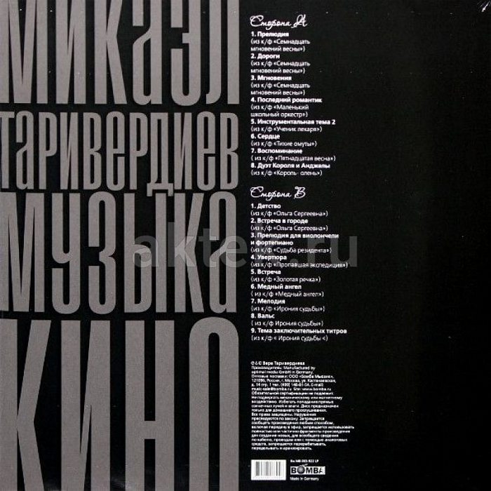 Виниловая пластинка МИКАЭЛ ТАРИВЕРДИЕВ - МУЗЫКА КИНО BLACK VINYL 12" 2