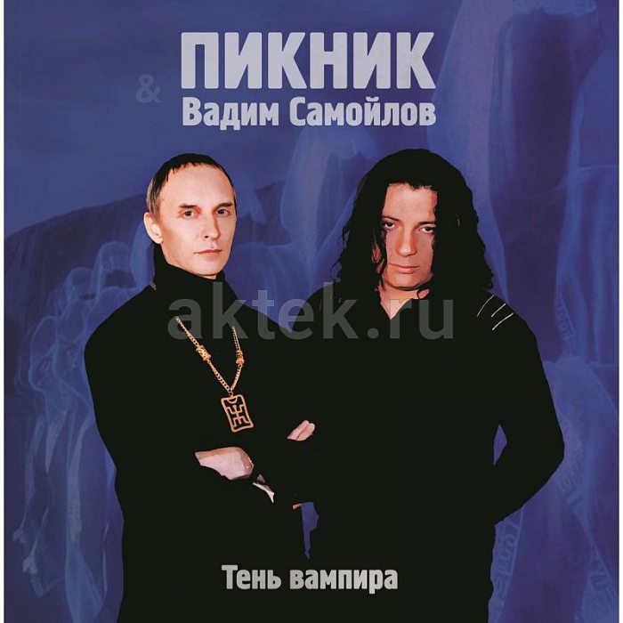 Виниловая пластинка ПИКНИК - ТЕНЬ ВАМПИРА GOLD VINYL 12"
