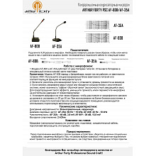 Микрофон конференционный Arthur Forty AF-808 2