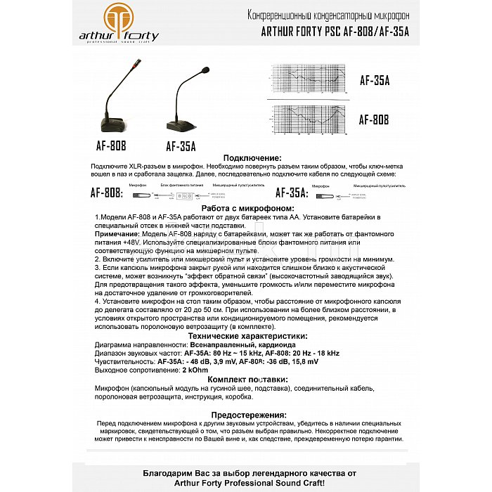 Микрофон конференционный Arthur Forty AF-808 2