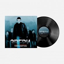 Виниловая пластинка ЗВЕРИ - РАЙОНЫ-КВАРТАЛЫ BLACK VINYL 12"