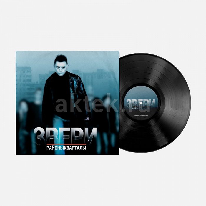 Виниловая пластинка ЗВЕРИ - РАЙОНЫ-КВАРТАЛЫ BLACK VINYL 12"