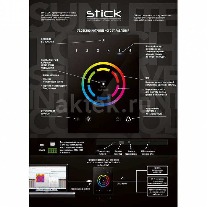 DMX контроллер SUNLITE STICK-CU4 2
