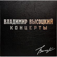 Виниловый бокс-сет ВЛАДИМИР ВЫСОЦКИЙ - 8LP BOX BLACK VINYL 12" BOX SET 3