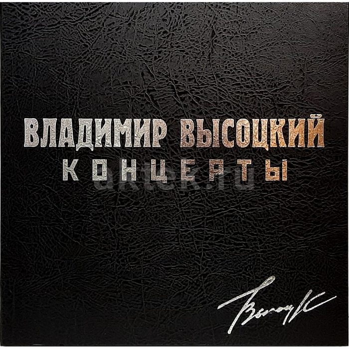Виниловый бокс-сет ВЛАДИМИР ВЫСОЦКИЙ - 8LP BOX BLACK VINYL 12" BOX SET 3