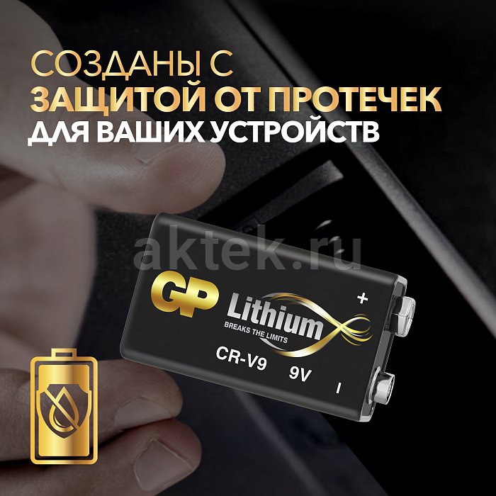 GP Lithium CR-V9 1 шт. 8