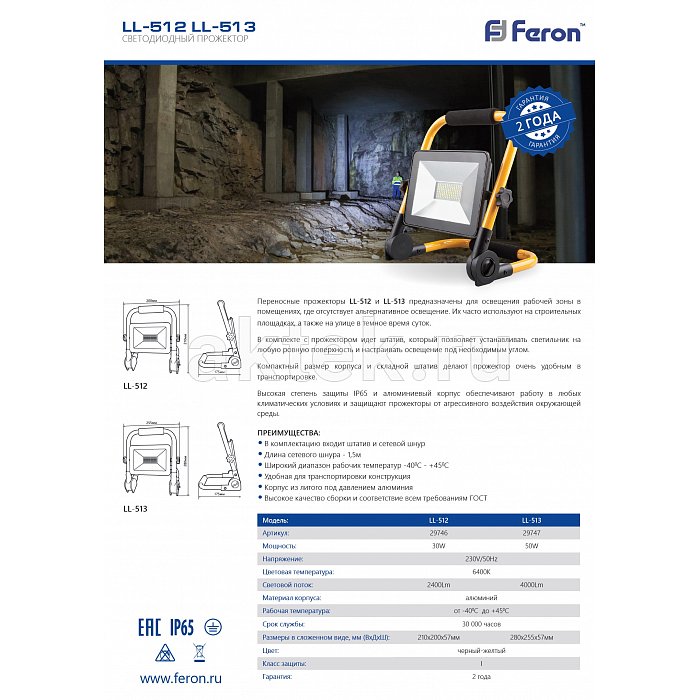 Светодиодный прожектор Feron LL-513 50W IP65 2
