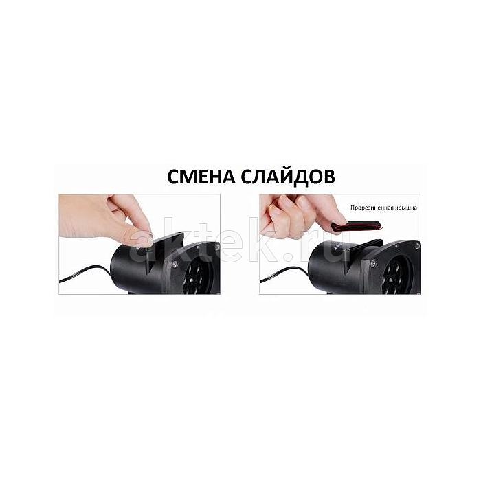 Уличная подсветка Garden Led Gobo 5 сменных слайдов с рисунками 3