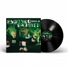 Виниловая пластинка РУССКИЙ РАЗМЕР - 650.2 (1999/2024) BLACK VINYL 12"