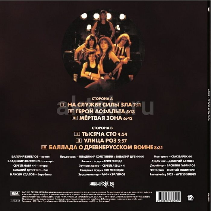 Виниловая пластинка АРИЯ - ГЕРОЙ АСФАЛЬТА 180 GRAM RED VINYL 12" 3