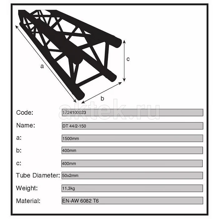 Dura Truss DT 44-150 секция сценической фермы, 120 м 2