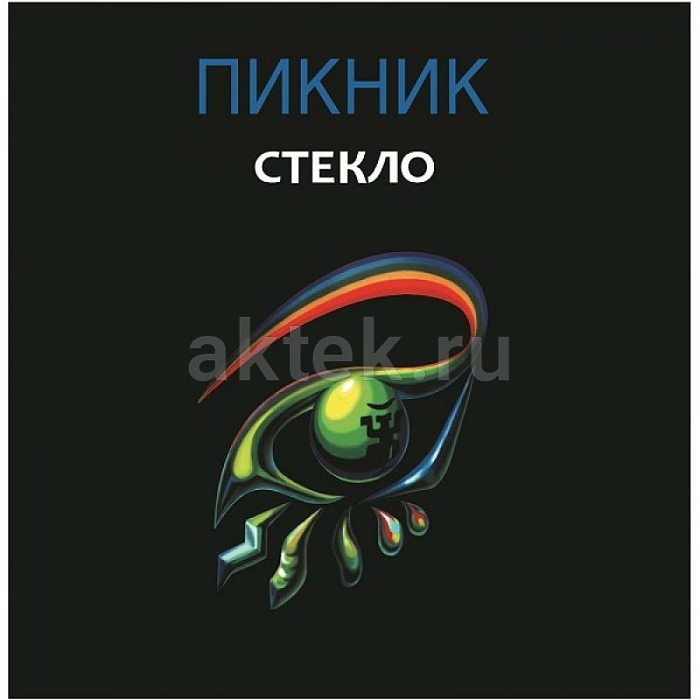 Виниловая пластинка ПИКНИК - СТЕКЛО GOLD VINYL 12"