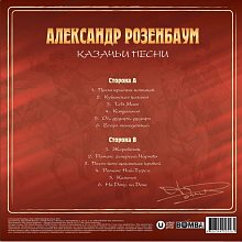 Виниловая пластинка АЛЕКСАНДР РОЗЕНБАУМ  - КАЗАЧЬИ ПЕСНИ 180 GRAM RED VINYL 12" 2