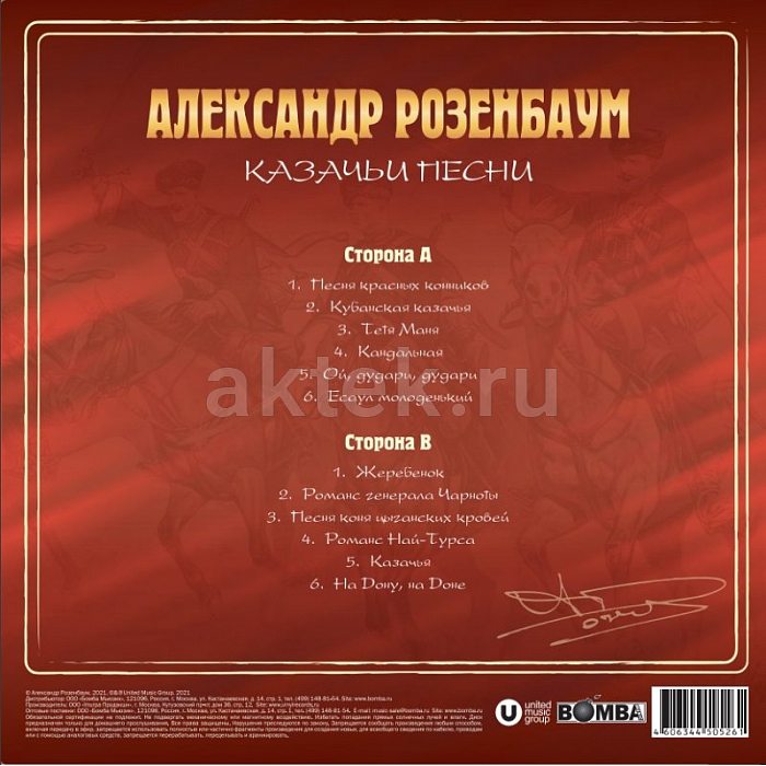Виниловая пластинка АЛЕКСАНДР РОЗЕНБАУМ - КАЗАЧЬИ ПЕСНИ 180 GRAM RED VINYL 12" 2
