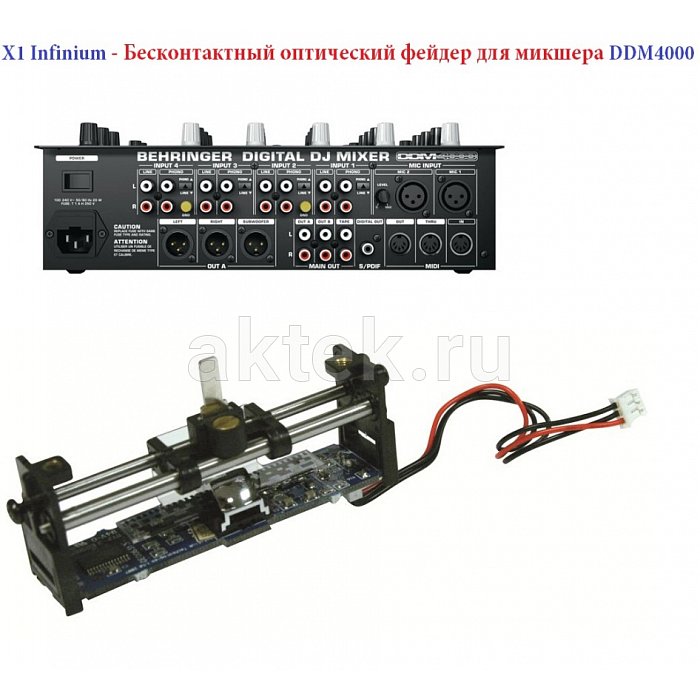 Оптический фейдер Behringer X1 3