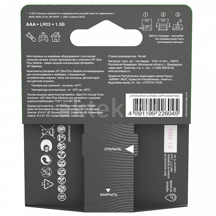 GP Ultra Plus LR03 1 шт. 2
