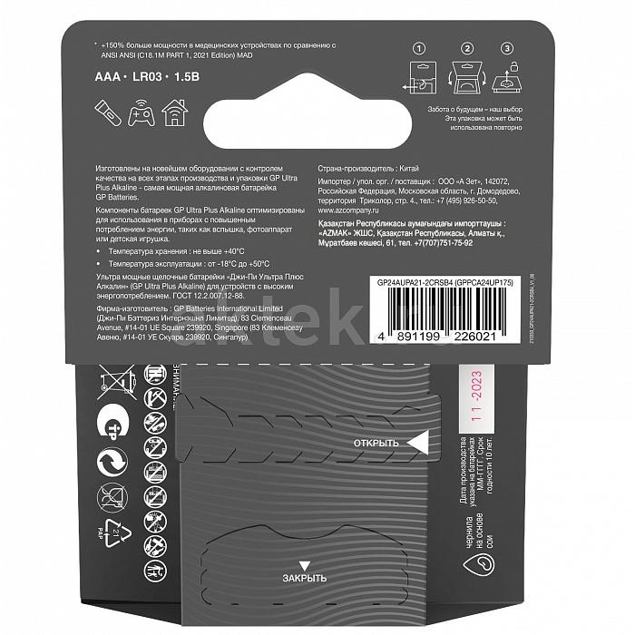 GP Ultra Plus G-TECH LR03 1 шт 2
