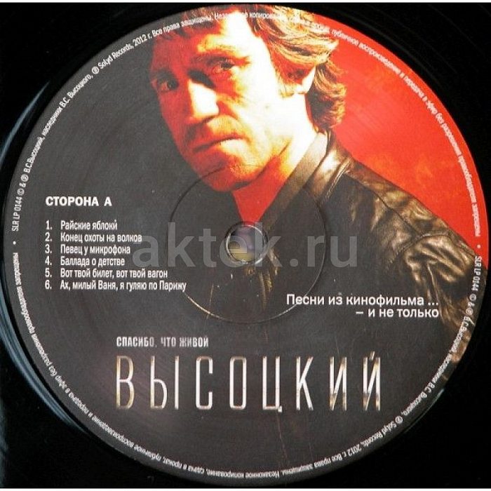 Виниловая пластинка ВЛАДИМИР ВЫСОЦКИЙ - СПАСИБО,ЧТО ЖИВОЙ BLACK VINYL 12" 4