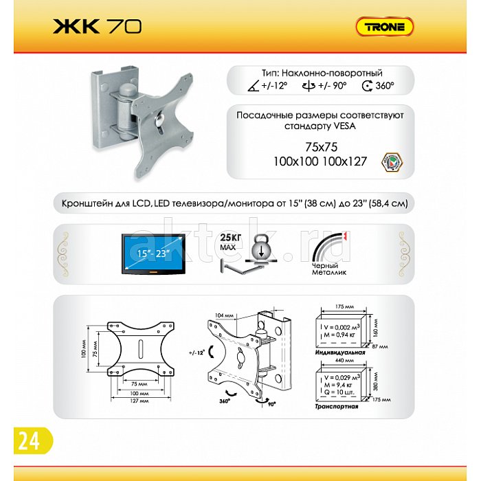 Кронштейн для телевизора TRONE ЖК 70 15-23" серебро 3