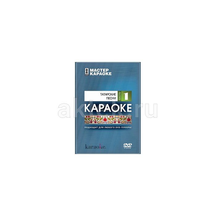 DVD-диск караоке Татарские народные песни 1