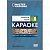 DVD-диск караоке Татарские народные песни 1