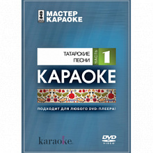 DVD-диск караоке Татарские народные песни 1