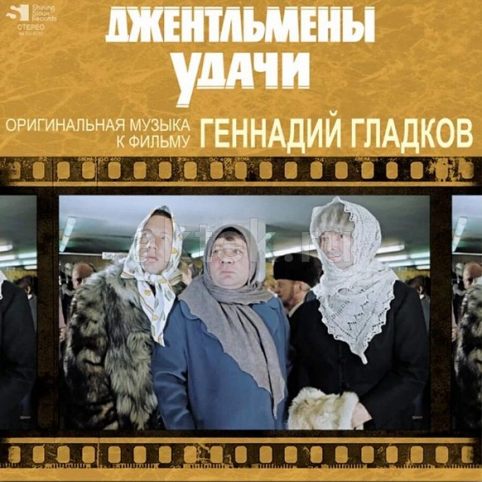 Виниловая пластинка ГЕННАДИЙ ГЛАДКОВ - ДЖЕНТЛЬМЕНЫ УДАЧИ BLACK VINYL 12"