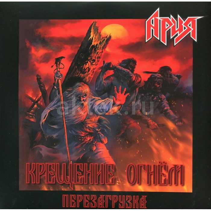 Виниловая пластинка АРИЯ - КРЕЩЕНИЕ ОГНЕМ. ПЕРЕЗАГРУЗКА BLACK VINYL 12"