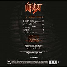 Виниловая пластинка АРИЯ - С КЕМ ТЫ? 180 GRAM BLACK VINYL 12" 2