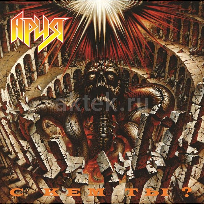 Виниловая пластинка АРИЯ - С КЕМ ТЫ? 180 GRAM BLACK VINYL 12"