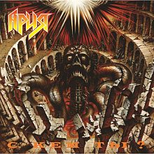 Виниловая пластинка АРИЯ - С КЕМ ТЫ? 180 GRAM BLACK VINYL 12"