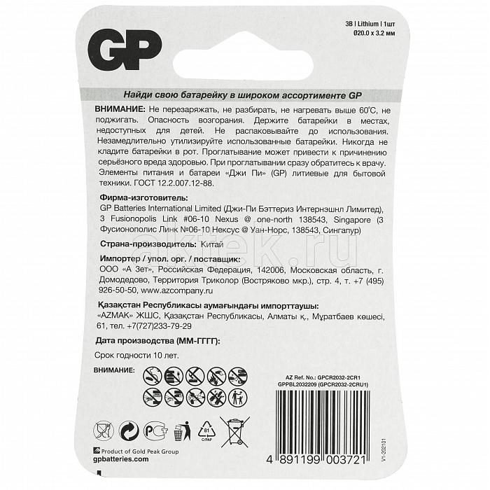 Батарейка таблетка GP Lithium CR2032 1шт 3