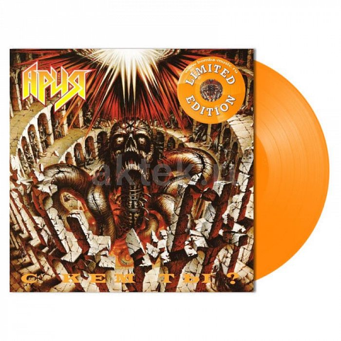 Виниловая пластинка АРИЯ - С КЕМ ТЫ? 180 GRAM ORANGE VINYL 12" 2