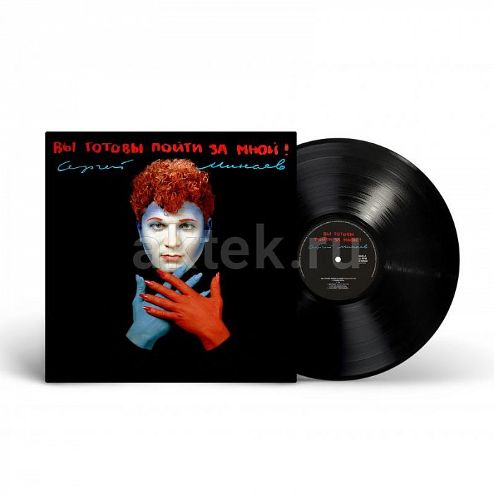 Виниловая пластинка СЕРГЕЙ МИНАЕВ - ВЫ ГОТОВЫ ПОЙТИ ЗА МНОЙ? (1993) BLACK VINYL 12"