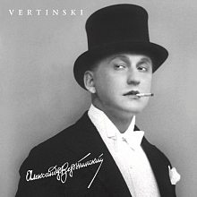 Виниловая пластинка АЛЕКСАНДР ВЕРТИНСКИЙ - VERTINSKI 180 GRAM BLACK VINYL 12"
