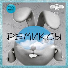 Виниловая пластинка СМЕШАРИКИ - РЕМИКСЫ 180 GRAM BLACK VINYL 12"