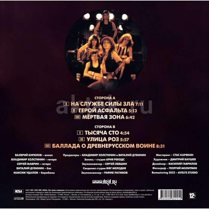 Виниловая пластинка АРИЯ - ГЕРОЙ АСФАЛЬТА 180 GRAM BLACK VINYL 12" 2