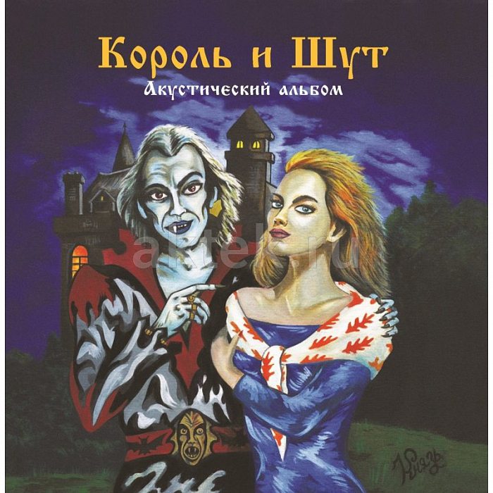 Виниловая пластинка КОРОЛЬ И ШУТ - АКУСТИЧЕСКИЙ АЛЬБОМ 180 GRAM GREEN VINYL 12"