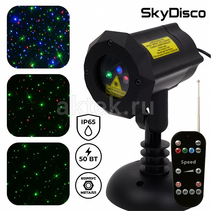 Уличный лазерный проектор SkyDisco Garden RGB 50 New